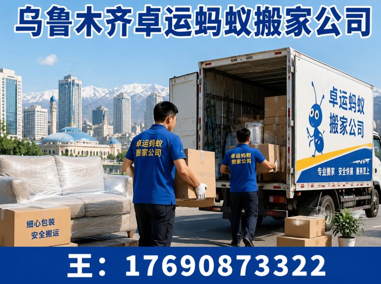 密云区新疆搬家公司展示图